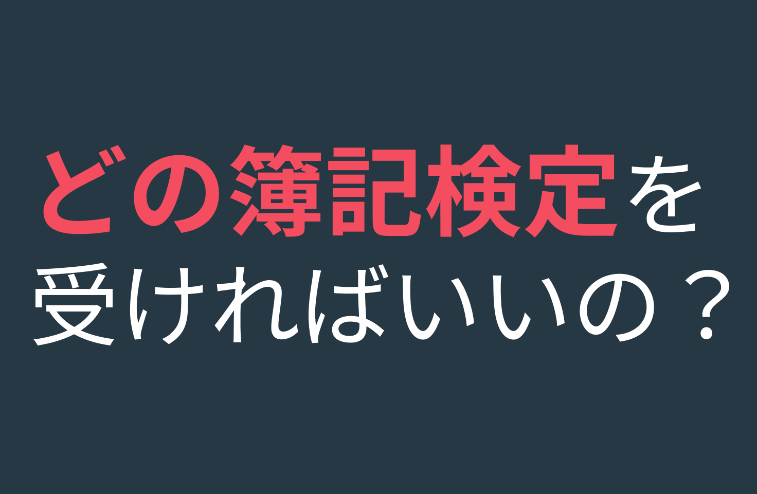 【中古】 簿記検定３級商業簿記 平成２年前期用/税務経理協会/新井清光 検定簿記講義】3級商業簿記〈2025年度版〉 | 渡部裕亘